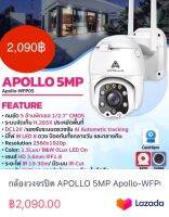 กล้องวงจรปิด APOLLO 5MP Apollo-WFP05