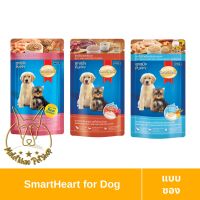 [MALETKHAO] SmartHeart (สมาร์ทฮาร์ท) แบบซอง อาหารเปียกสำหรับลูกสุนัข