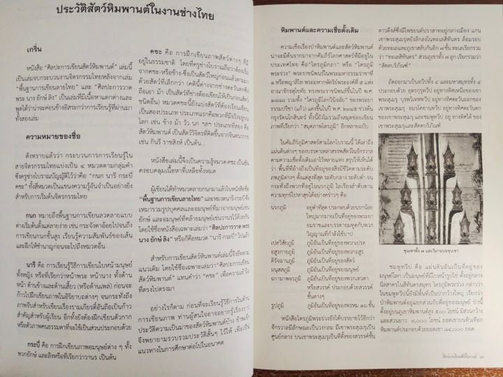 หนังสือฝึกสอน-ศิลปะการเขียนสัตว์หิมพานต์