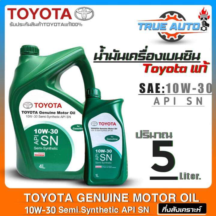 แท้ศูนย์ น้ำมันเครื่องเบนซิน TOYOTA Genuine Motor Oil 10W-30 ขนาด(4+1 ...