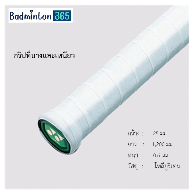 yonex-กริปพันด้าม-รุ่น-ac102ex-super-grip-หนา-0-6-มม-1-แพ็คพันได้-3-ไม้