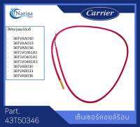 Carrier เซ็นเซอร์คอยล์ร้อน Part. 43T50346