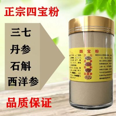 ผงแป้งของ Sibao แท็บเล็ตของแท้จาก Sanqi โสมอเมริกัน Dendrobium Salvia Powder พร้อมด้วย Citibao