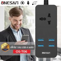 ONESAM รุ่น OS-T06 ปลั๊กไฟ ปลั๊ก 1 ช่อง USB 4 พอร์ต ยาว 2 เมตร ของแท้ 100% รับประกัน 1 ปี