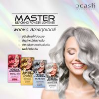 ผงฟอกสีผม ดีแคช โปรเฟสชั่นนอล มาสเตอร์ บลีชชิ่ง พาวเดอร์ ไลท์เทนเนอร์ Dcash Professional Master Bleaching Powder Lightener