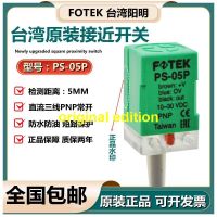 FOTEK Yangming Proximity Switch PS-05P 3สาย PNP ปกติเปิดเซ็นเซอร์เหนี่ยวนำโลหะ24V ฉบับดั้งเดิมของไต้หวัน?230930✖เชไฟร์