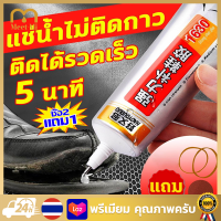 【Free Shipping】กาวติดรองเท้า ความจุขนาดใหญ่ 60ml ยึดติดแน่น ซ่อมแล้วใส่อีก30ปี แช่น้ำ 48 ชั่วโมงไม่เปิดอ้า กาวติดรองเท้าอย่างดี กาวซ่อมรองเท้า นุ่ม ไม่แ