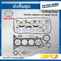 VICTOR REINZ ปะเก็นชุด ใหญ่ TOYOTA: INNOVA 2.0 TGN40 1TR-FE อินโนว่า *