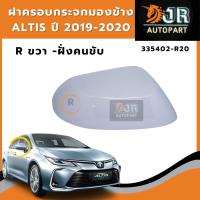 ฝาครอบกระจกมองข้างขวา-R/ ALTIS 2019-2020 /OEM