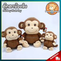 ตุ๊กตา น้องลิง (ขนาด 8,11,15 นิ้ว, ไม่มีกลิ่น) ลิขสิทธิ์แท้ / ตุ๊กตา Monkey นุ่มนิ่ม ตุ๊กตา ลิง Rainflower พรีเมี่ยม ของเล่นเด็ก ของขวัญ วันเกิด วาเลนไทน์ ตุ๊กตาเด็ก