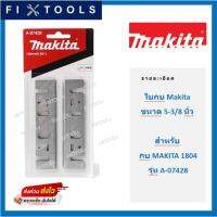 ใบกบ Makita ขนาด 5-3/8 นิ้ว (สำหรับ กบ MAKITA 1804) รุ่น A-07428