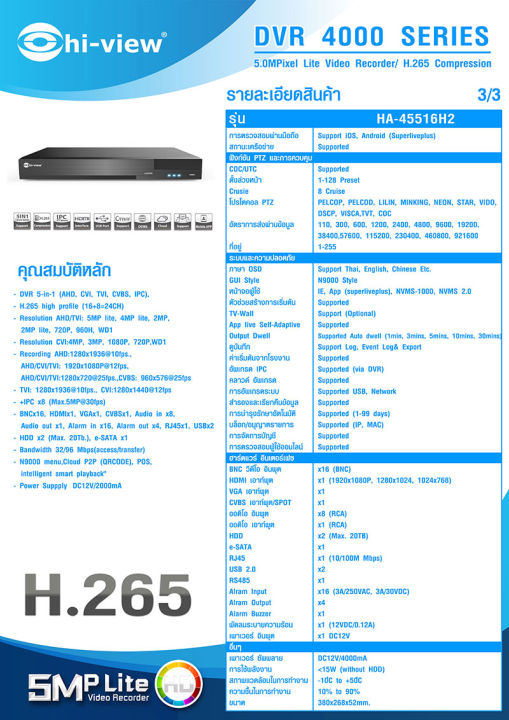 hi-view-bullet-camera-ชุดกล้องวงจรปิด-2mp-รุ่น-ha-924b202-16-ตัว-dvr-5mp-เครื่องบันทึก-16-ช่อง-รุ่น-ha-45516h2