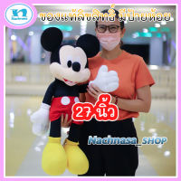 ตุ๊กตาน่ารัก ตุ๊กตาMickey Mouse / ตุ๊กตามิกกี้เม้าส์ / รุ่นClub House (ขนาด 27นิ้ว) ของแท้ลิขสิทธิ์ มี Tag ห้อย ตุ๊กตาน่ารัก มีบริการเก็บเงินปลายทาง