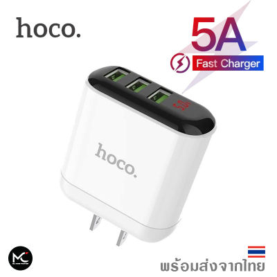 Hoco HK1 ปลั๊กชาร์จ 3 USB 5.0A Max หัวชาร์จไฟบ้าน Adapter Charger