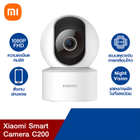 [ราคาพิเศษ 1090 บ.] Xiaomi Smart Camera C200 กล้องวงจรปิด คมชัด Full HD ตรวจจับการเคลื่อนไหวมนุษย์ ศูนย์ไทย -1Y