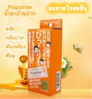 Propolinse น้ำยาบ้วนปากจากญี่ปุ่ น้ำยาบ้วนปากโพรโพลินส์ 12ml* 6 ซอง