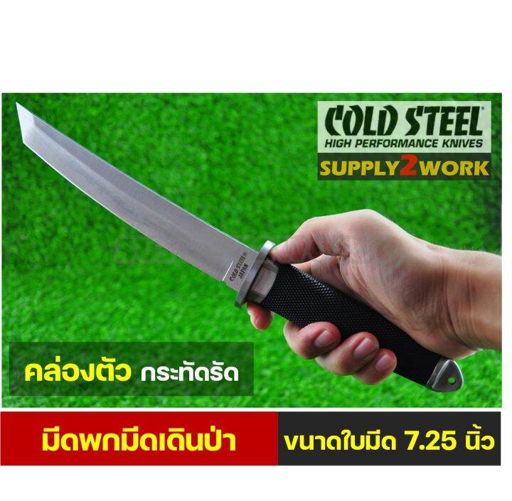 cold-steel-มีดพก-มีดเดินป่า-มีดซามูไร-magnum-tanto-ix-vg-i-san-mai-ขนาดใบมีด-7-25-นิ้ว