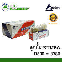 ลูกปั้ม D800 ยี่ห้อ KUMBA สำหรับเครื่อง MITSUBISHI