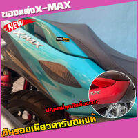 กันรอยชุดสี X-MAX งานเพียวคาร์บอนแท้!! (แถมกาวสองหน้า3Mสำหรับติดตั้ง) CARBONแท้100% งานคุณภาพดี พร้อมส่ง ของแต่งXMAX ใส่ได้ทุกปี