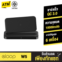 [แพ็คส่งเร็ว1วัน]  Eloop W5 แท่นชาร์จเร็ว All in one Charger 60W Max + แบตสำรองชาร์จไร้สาย 10000 mAh QC 3.0 PD 18W ของแท้ 100%