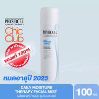 PHYSIOGEL DAILY MOISTURE THERAPY FACIAL MIST หมดอายุ 2025 ฟิสิโอเจล เดลี่ มอยซ์เจอร์ เทอราพี เฟซเชียล มิสท์ 100ML