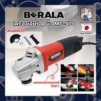 BERALA เครื่องเจียร์ 4 นิ้ว MT-970 มอเตอร์ทองแดงแท้ 100% ลูกหมู ลูกหนู เจียร์ งานเจียร งานตัด งานขัด