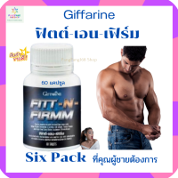 ฟิต เอน เฟิร์ม กิฟฟารีน FITT-N-FIRMM Giffarine อาหารเสริม เพิ่มมวลกล้ามเนื้อ ซิกแพค โปรตีนเม็ด คอลลาเจน เมล็ดองุ่น มะเขือเทศ 60 แคปซูล ชองแท้