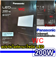 Panasonic สปอร์ตไลท์ LED 200W สปอร์ตไลท์แอลอีดี พานาโซนิค LED FLOODLIGHT DAYLIGHT แสงขาว แสงส้ม สินค้ารวมภาษี