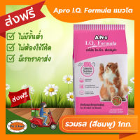 [ส่งฟรีไม่ต้องใช้โค้ด!!] Apro I.Q. Formula อาหารแมวโต รวมรส (สีชมพู) 1Kg.