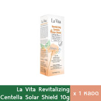 ครีมกันแดด LaVita Revitalling Centella Solar Shield ครีมกันแดดหน้า เนื้อสีเบจ 10g La vitta