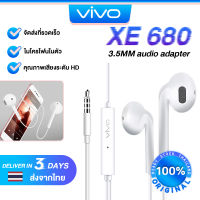 vivo หูฟัง XE680 คุณภาพสูง 1:1 เสียงดีราคาถูก AA （รับประกัน 1 ปี）