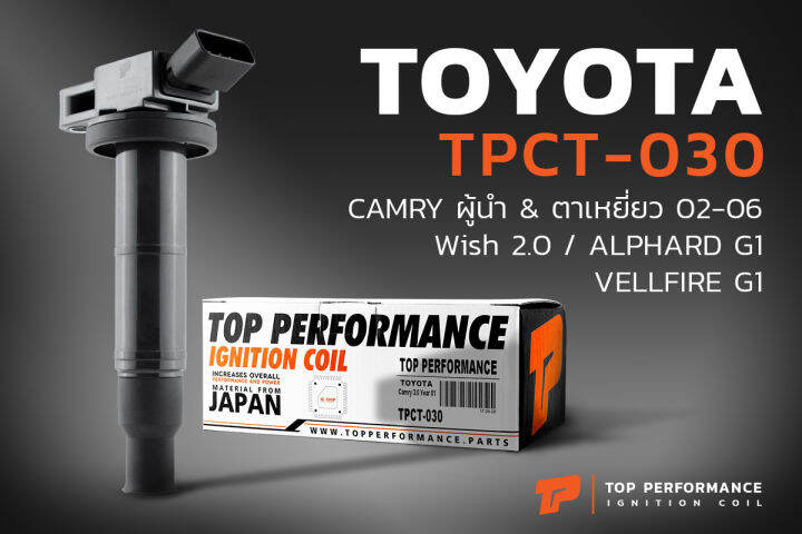 คอล์ยจุดระเบิด-toyota-camry-acv30-acv31-wish-alphard-รหัส-tpct-030-top-performance-made-in-japan-คอล์ยหัวเทียน-โตโยต้า-แคมรี่-วิช