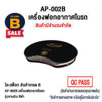 Gmax ลดราคาสินค้าเกรดB เครื่องฟอกอากาศ กรองฝุ่น ควัน PM2.5 รุ่น AP-002B-เกรดB