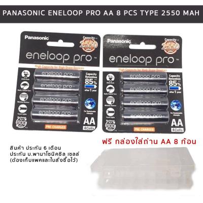 ถ่านชาร์จ Panasonic Eneloop Pro สีดำ AA 2550 mAh จำนวน 8 ก้อน แถมกล่องใส่ถ่าน 8 ก้อน