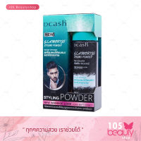 Dcash Glamorize Styling Powder ดีแคช แกลมเมอร์ไรช์ สไตล์ลิ่ง พาวเดอร์  ปริมาณ 10 กรัม