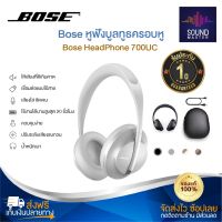 ประกัน 1ปี หูฟังบลูทูธ Bose 700 Noise หูฟังแบบครอบหู หูฟังบลูทูธไร้สาย หูฟังเบสหนักๆ หูพังบลูทูธแท้ หูฟัง bluetooth หูพังบลูทูธ หูพังไร้สาย ส่งฟรี