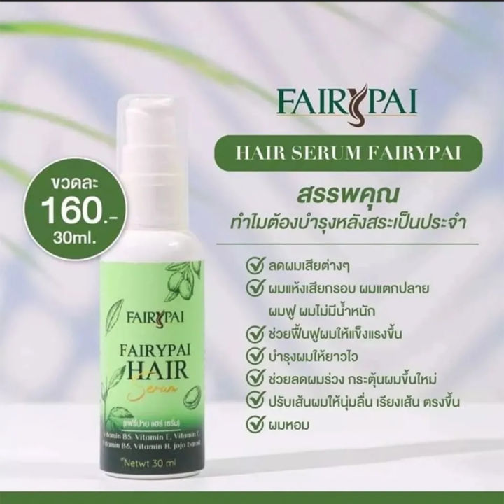 fairypai-hair-serum-แฟรี่ปาย-แฮร์เซรั่ม-วิตามินผม-สูตรเข้มข้น-ทรีทเม้น-เคราติน-treatment-keratin-30-มล-1-ขวด