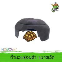 Nomoy Pet Hide Cave ถ้ำหลบซ่อนตัว ขนาดเล็ก - สีน้ำตาล