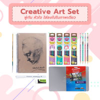 Creative Art Set:: ARTแค่ไหนถามจูเทอได สายเริ่มต้น