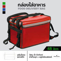 กล่องส่งอาหาร food delivery bag กระเป๋าส่งอาหารติดรถจักรยานยนต์ กระเป๋าส่งอาหาร?(สีแดง)? ขนาด 32/ 48/62ลิตร