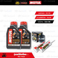 FULL RAZER ชุดถ่ายน้ำมันเครื่องพร้อมเฟืองท้าย MOTUL SCOOTER POWER 4T LE [5w-40] และ กรองน้ำมันเครื่อง [FR-197] ใช้สำหรับ New Vespa เวสป้า S LX