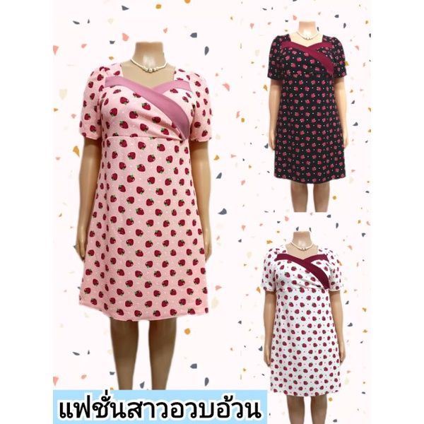 ลดราคา-ชุดสาวอวบราคาถูก-ชุดคนอ้วน-แฟชั่นสาวอวบ-เดรสคนอ้วน-ชุดลายสตอเบอรี่-เสื้อผ้าคนอ้วนราคาส่ง