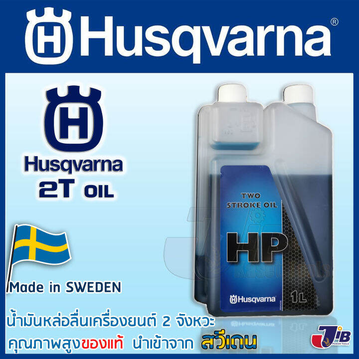 น้ำมันหัวเชื้อ-2t-husqvarna-hp-1000-มิลลิลิตร-ออโต้ลูป-jaso-fb