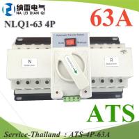 4P ATS 63A เบรกเกอร์สวิทช์ 2 ทาง ACสลับไฟอัตโนมัติ Automatic transfer switch TAXNELE รุ่น ATS-4P-63A