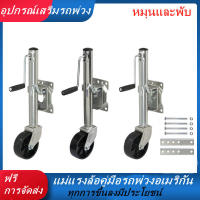 ล้อหน้าเทรลเลอร์ ขนาด 1,200 ปอนด์ แบบล้อเดี่ยว TRAILER JACK 1200 LBS/Front wheel trailer size 1,200 pounds, single wheel TRAILER JACK 1200 LBS.