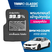 [สินค้า pre-order พร้อมจัดส่งภายใน 7-10 วัน] พรมปูพื้นรถยนต์ Trapo Classic BMW M3 Coupe (2002-2006)