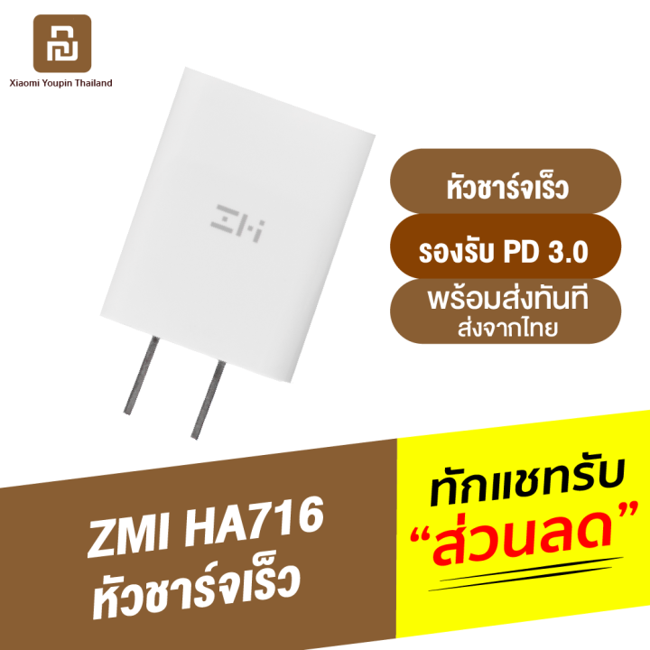 [ทักแชทรับคูปอง] ZMI HA716+สายชาร์จ ชาร์จเร็ว Type-C PD 20W QC 3.0 5-12V/3A Max Adaptor USB Quick Fast Charger Adapter สำหรับ iPhone 12 /iPhone / Samsung / / Huawei OPPO/ Realme