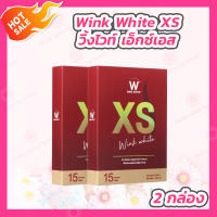 [2 กล่อง]Wink White​ W XS [15 เม็ด/กล่อง] วิงค์ไวท์ เอ็กซ์เอส ดับเบิ้ลยู เอ๊กซ์เอส