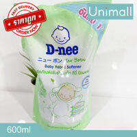 D-NEE ดีนี่ 600ml น้ำยาปรับผ้านุ่มเด็ก นิวบอร์น กลิ่นออร์แกนิคทัช สีเขียว ถุงเติม 600 มล.