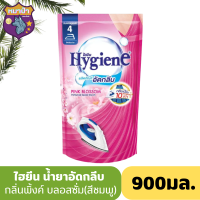 Hygieneไฮยีน น้ำยาอัดกลีบ กลิ่นพิ้งค์ บลอสซั่ม(สีชมพู) ขนาด900มล.